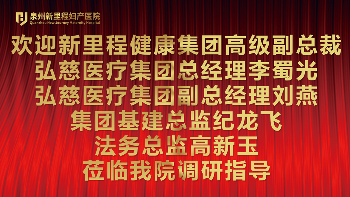 【踔厲奮發(fā)?勇毅前行】歡迎新里程健康集團(tuán)高級(jí)副總裁、弘慈醫(yī)療集團(tuán)總經(jīng)理李蜀光等一行領(lǐng)導(dǎo)蒞臨我院調(diào)研指導(dǎo)！